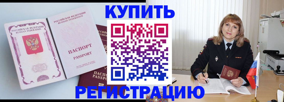 временная регистрация для всех в Яхроме