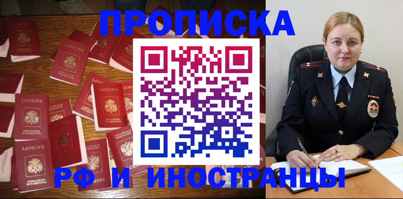 временная регистрация собственник в Яхроме