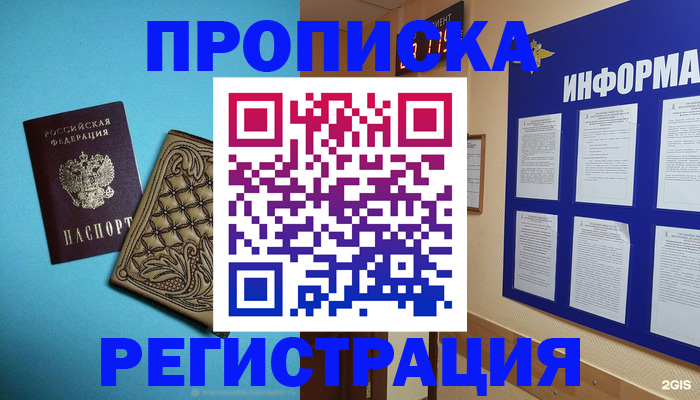 прописка законно в Яхроме