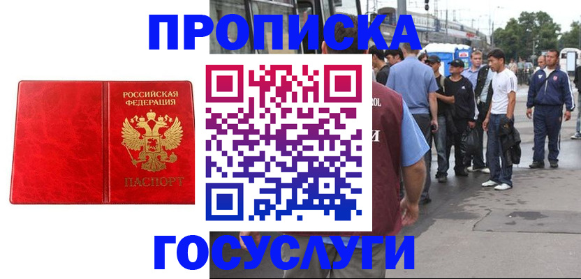 прописка для кредита в Яхроме