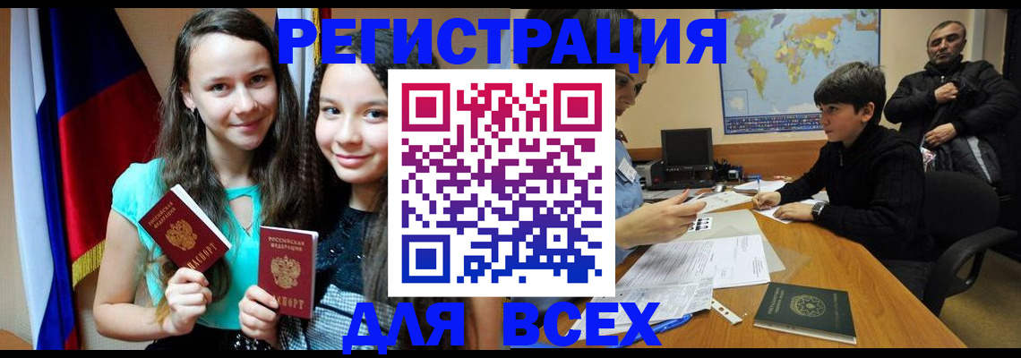 прописка для школы в Яхроме