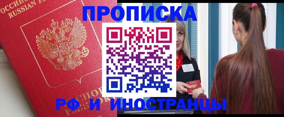 прописка в квартире в Яхроме