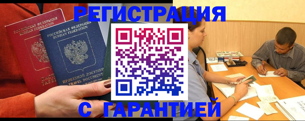 прописка паспорт в Яхроме