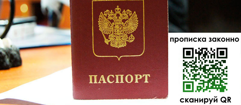 прописка в Яхроме